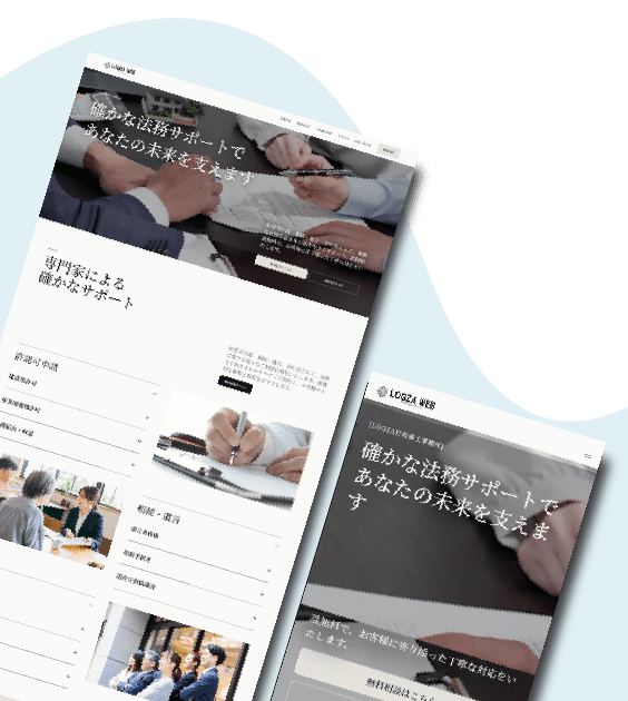 士業ホームページ03デザインサンプル